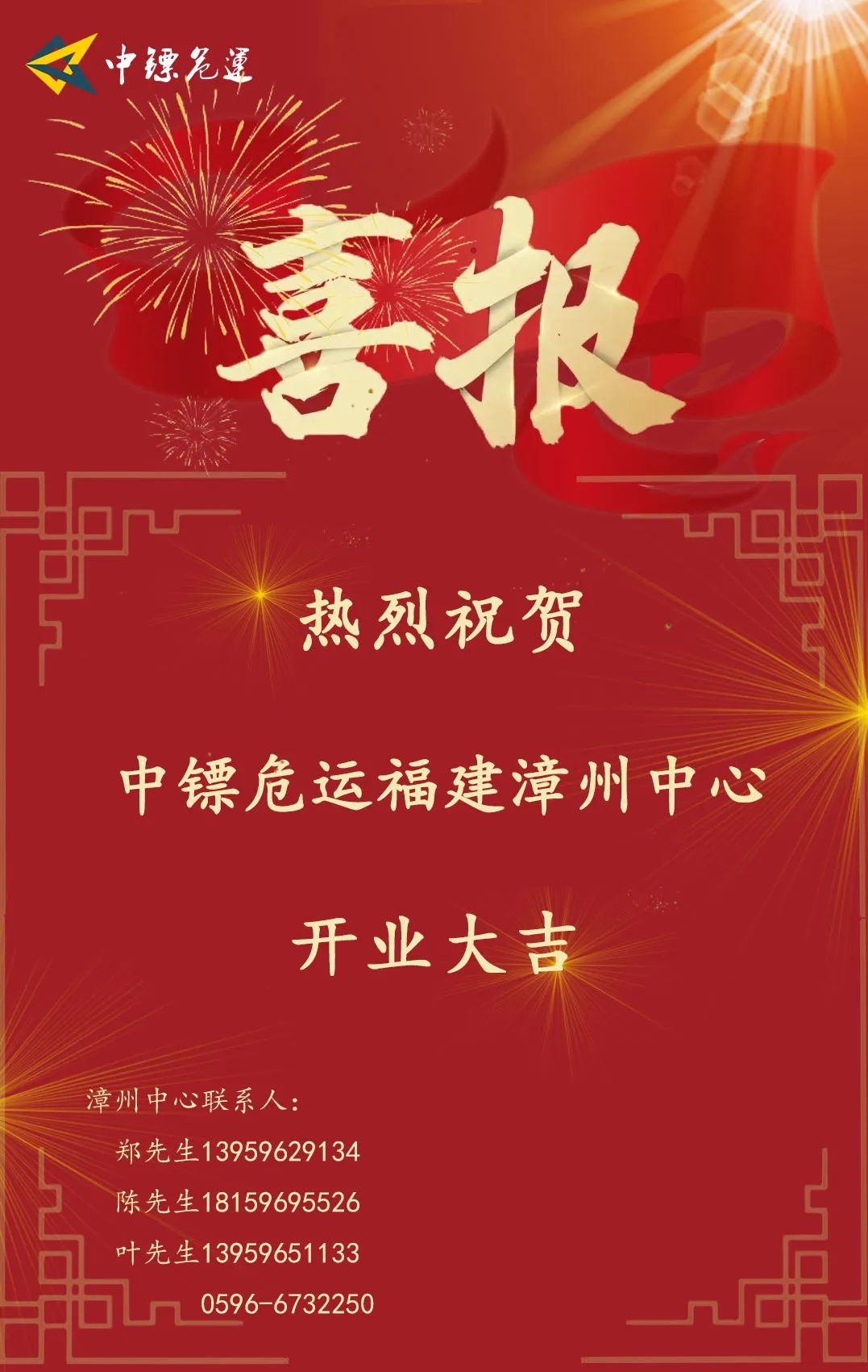 中鏢危運新增紹興、嘉興、淮安、漳州四條?；肪穼＞€