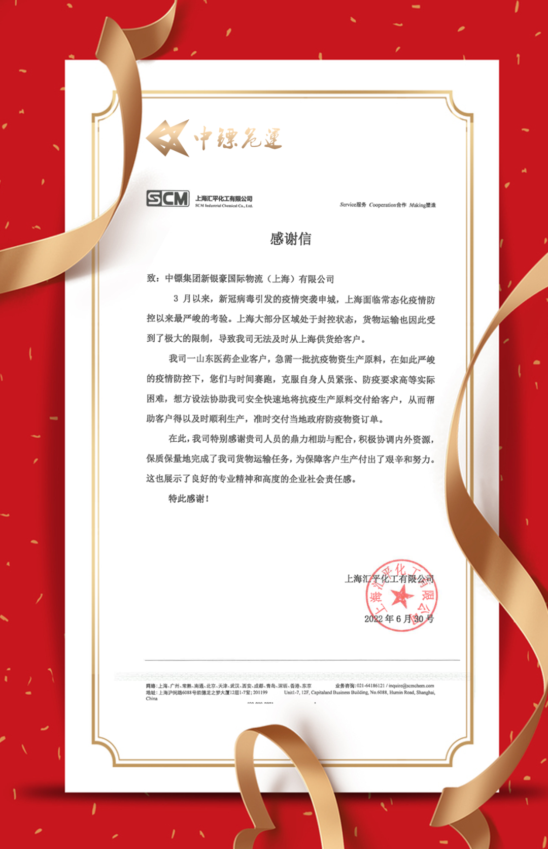 中鏢危運集團在疫情期間獲得客戶肯定與贊許！