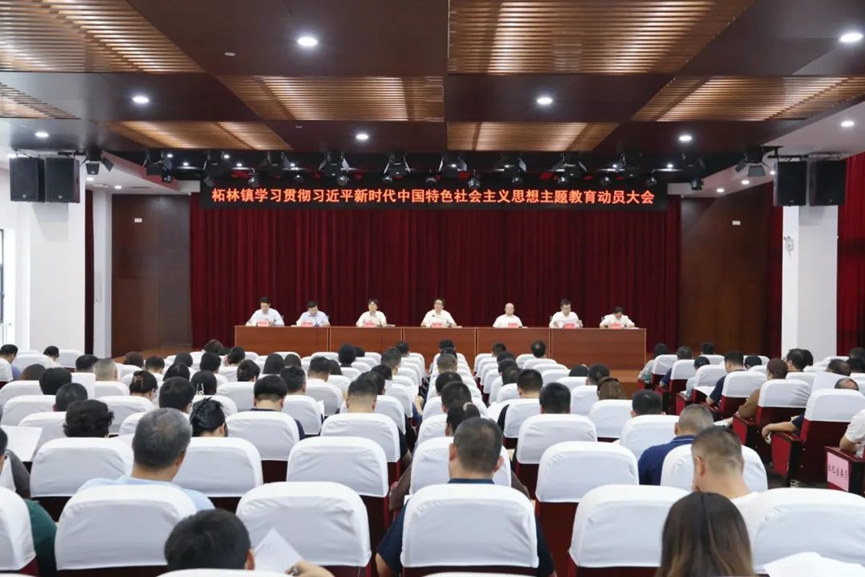 新銀豪黨支部參加柘林鎮(zhèn)學(xué)習(xí)貫徹習(xí)近平新時代中國特色社會主義思想主題教育動員大會