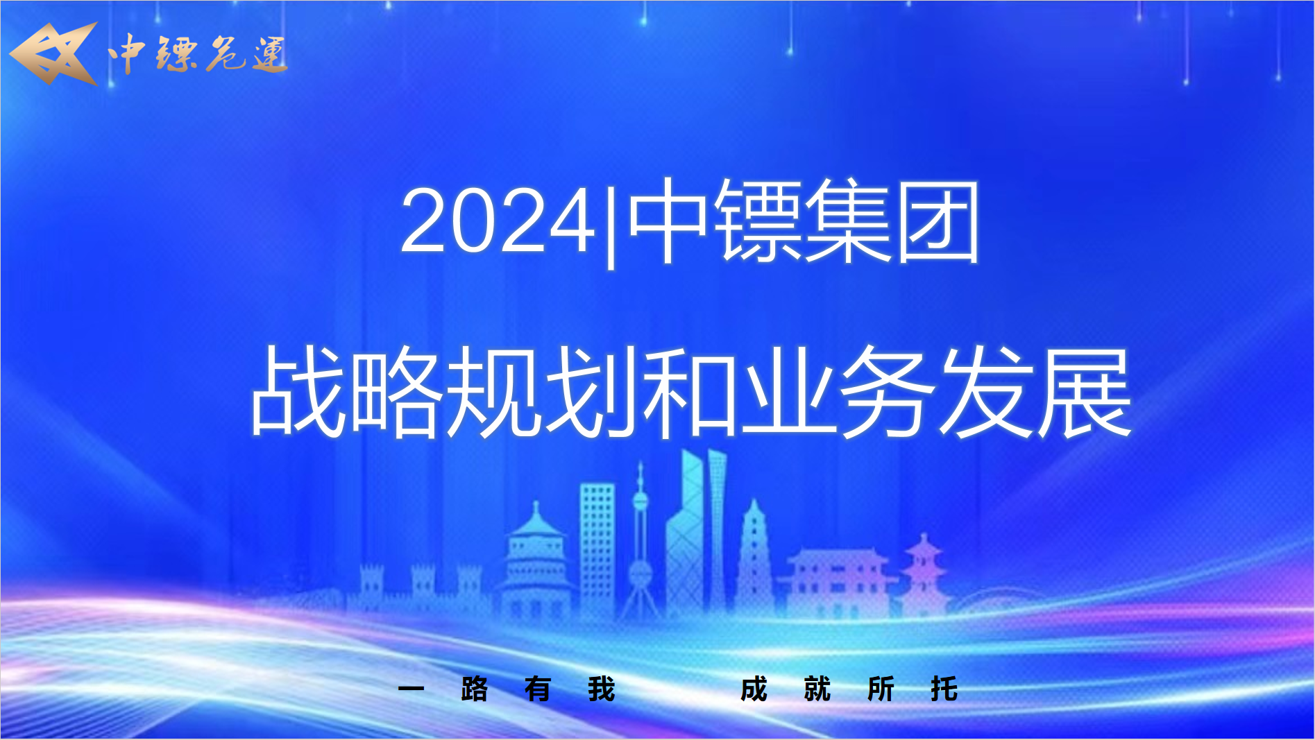 高層聚首，共繪企業(yè)發(fā)展新藍圖！